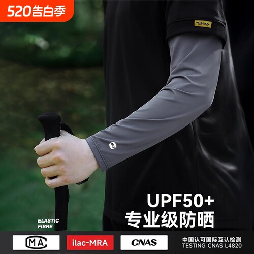男士防晒冰袖加肥|超5000次加购