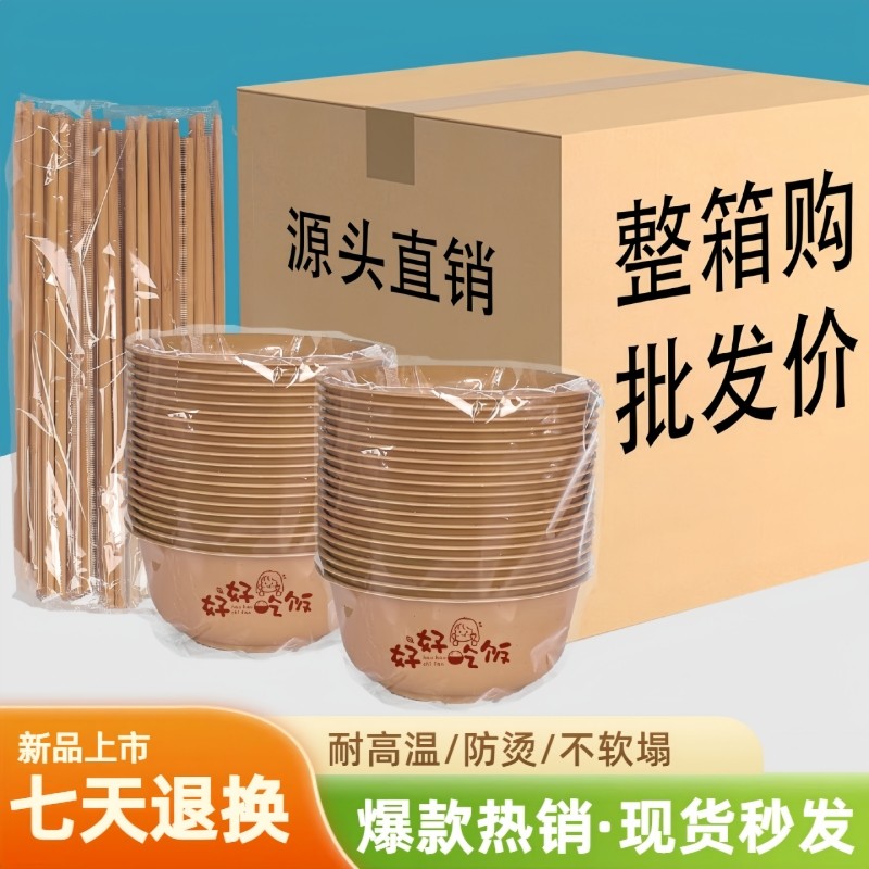稻壳一次性碗筷套装食品级家用饭碗加厚耐高温面碗过年结婚整箱批,餐饮具,一次性餐盒,淘宝优惠券,粉丝福利购,淘宝优惠卷
