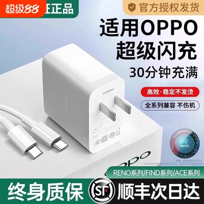 适用OPPO手机充电器闪充套装