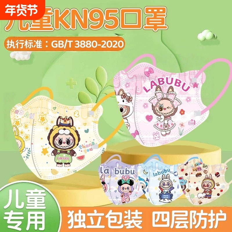 新款宝宝防护口罩儿童3到6岁秋冬季四层厚款防风透气5-12岁独立装,居家日用,口罩,淘宝优惠券,粉丝福利购,淘宝优惠卷