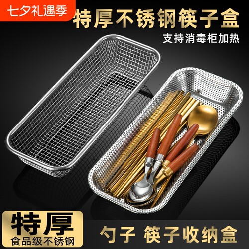 筷子收纳盒不锈钢消毒柜筷子篓勺叉沥水网架洗碗机筷子笼篮筷子筒