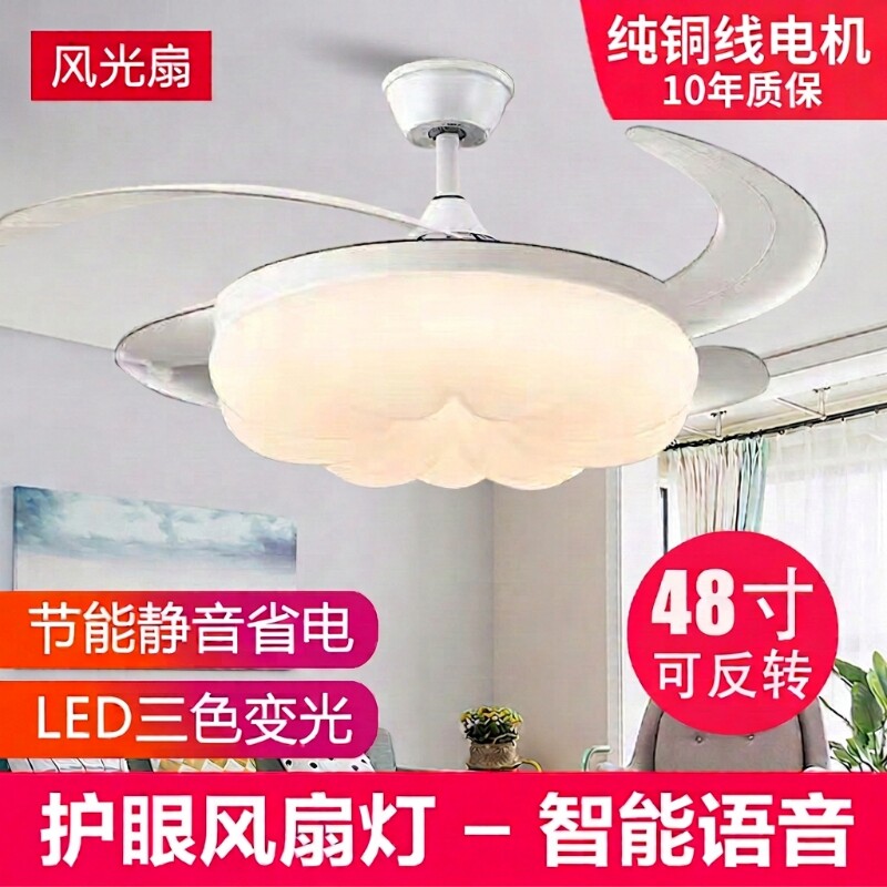 吊扇灯云朵风扇灯护眼智能语音图片