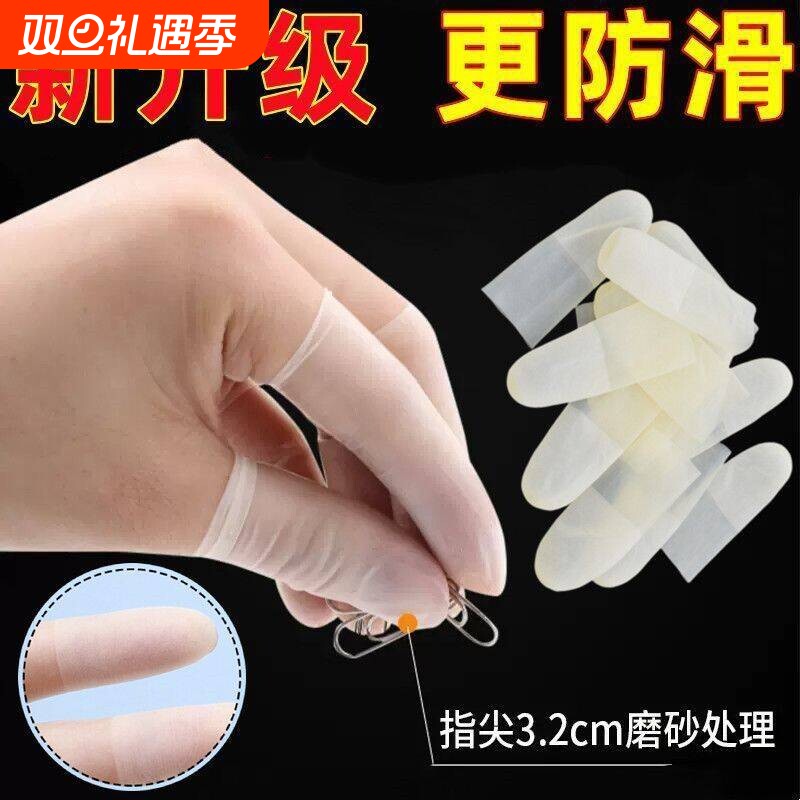 乳胶护指套手套一次性指膜套指尖防裂防水手指防滑防护防磨白色