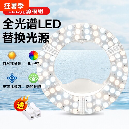 全光谱led护眼吸顶灯替换光源