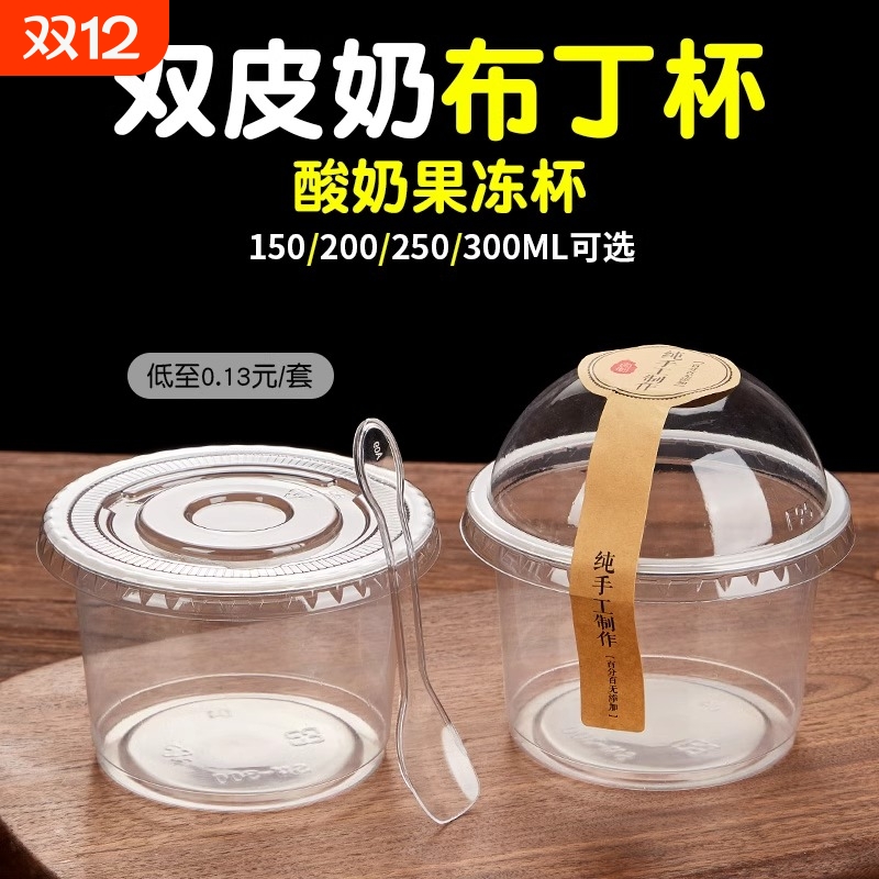 双皮奶专用一次性带盖甜品杯