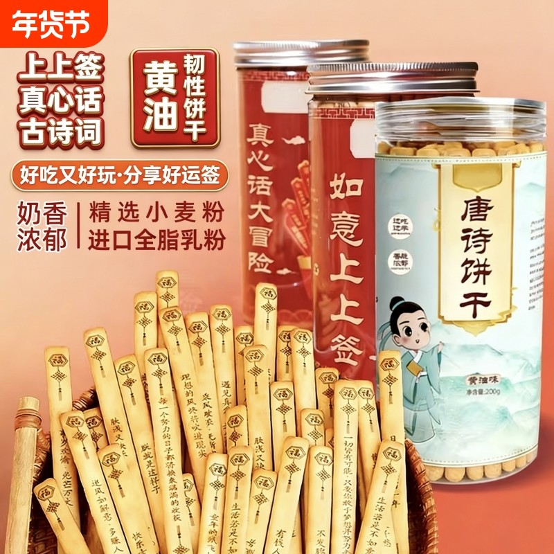 黄油饼干好运上上签真心话大冒险韧性网红零食好吃唐诗罐装好玩,零食/坚果/特产,韧性饼干,淘宝优惠券,粉丝福利购,淘宝优惠卷