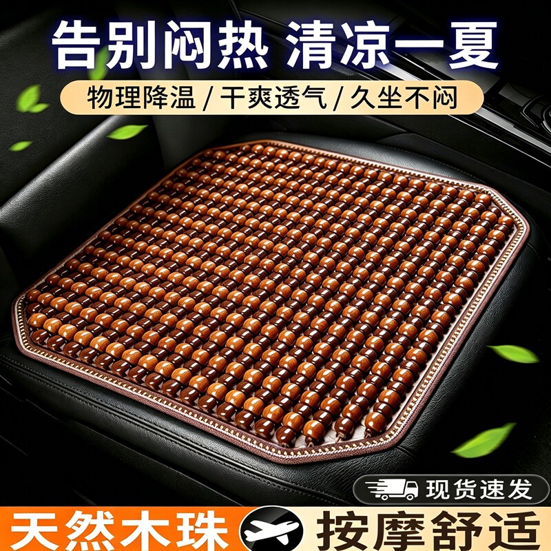 汽车坐垫通风透气座垫夏季凉垫木珠夏天3D四季通用办公室座椅垫子