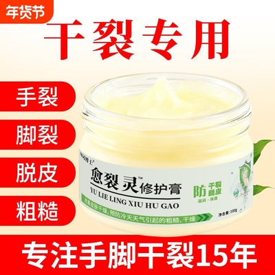 去脚裂脚后跟干裂起硬皮足跟开裂防裂脱皮感染修复霜药膏抑菌膏