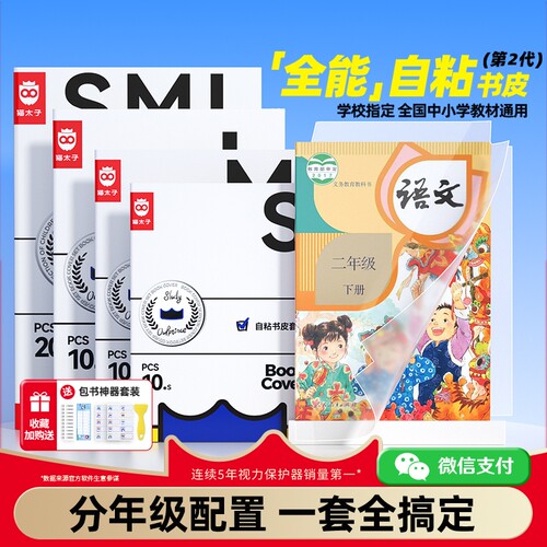 加厚升级：猫太子小学书皮一年级