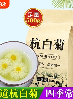 菊花茶杭白菊正宗桐乡特产级新胎菊花散装浙江杭州贡菊官方旗舰店