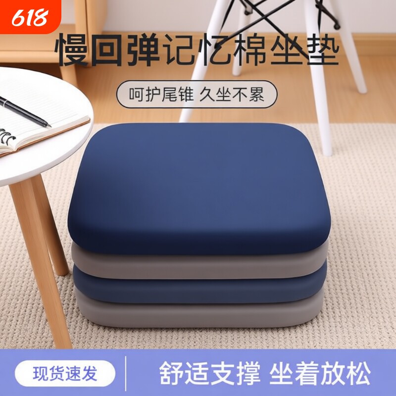 记忆棉椅子坐垫椅垫办公室久坐学生教室专用屁股垫板凳子餐椅座垫