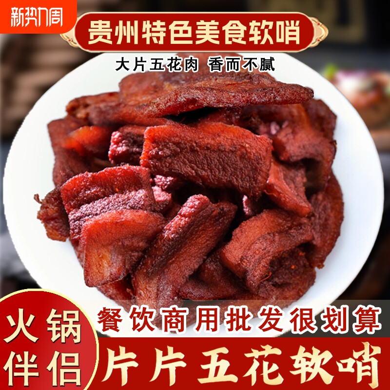 贵州特产脆哨片片软哨正宗贵阳特色美食五花肉猪油渣商用火锅配菜