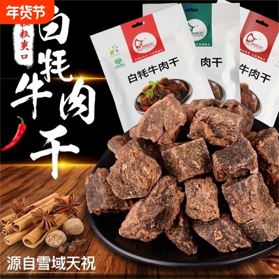 闹格尔清真白牦牛肉干肉粒150g