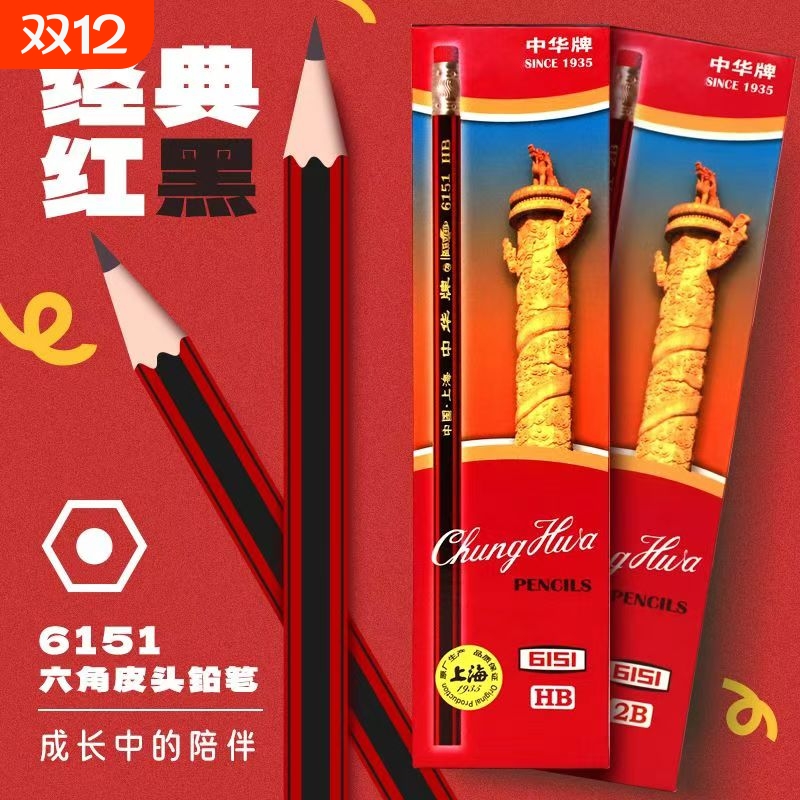 中华牌考试涂卡橡皮擦经典款铅笔