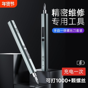 电动螺丝刀小型电批头迷你充电家用眼镜电脑精密维修工具套装手持