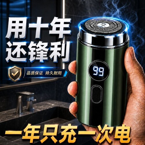 3秒剃须德国小钢炮电动剃须刀