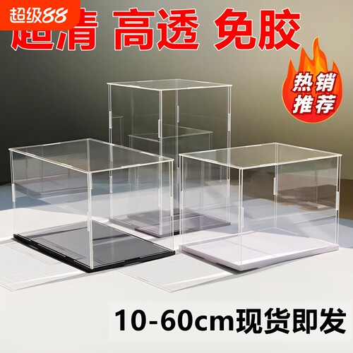 透明亚克力展示盒手办积木模型收纳盒子防尘罩盲盒高透玩偶玻璃