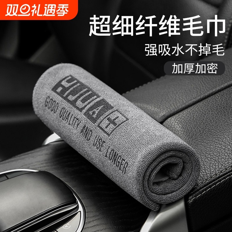 洗车毛巾擦车布巾汽车内饰车内抹布双面加大加厚强吸水无痕不掉毛