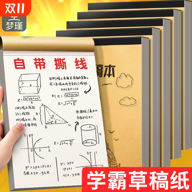 梦瑾牛皮封面草稿本|396人收藏