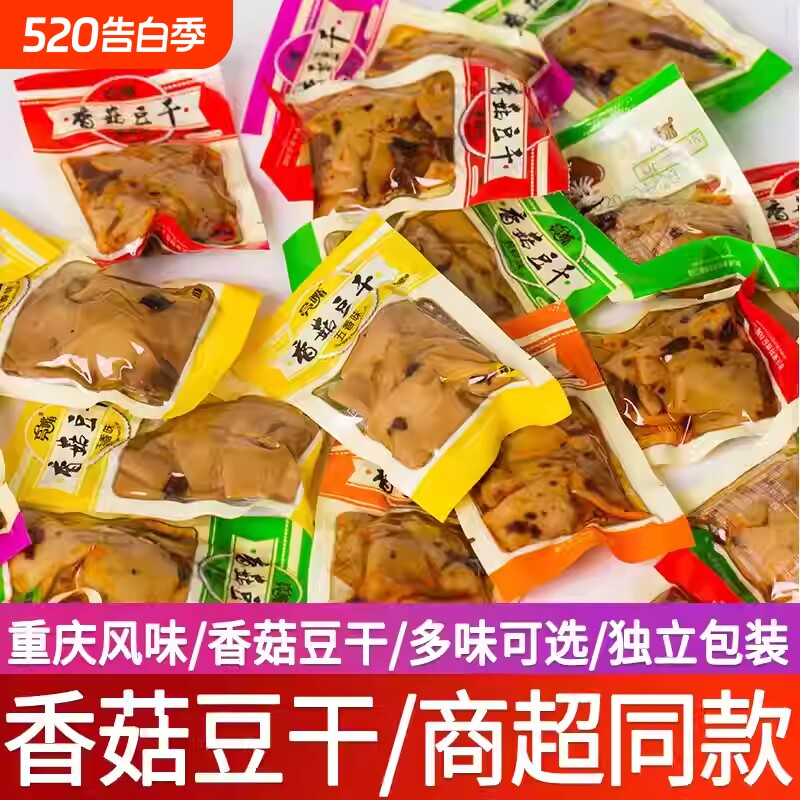 香菇豆干特产小吃五香休闲解馋零食下酒麻辣豆制品小包装称重辣味