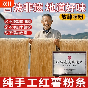 5斤河南农家特产正宗纯正红薯粉条手工无添加地瓜细粉酸辣粉粉丝