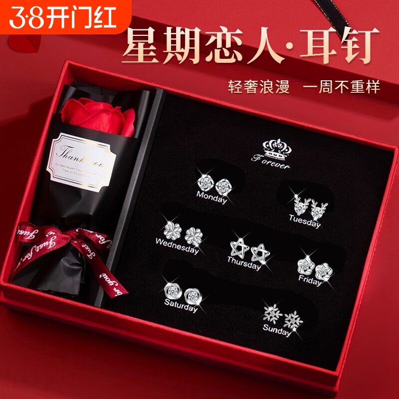 情人节礼物送S925纯银针耳钉女士气质礼盒星期养耳洞一周925银