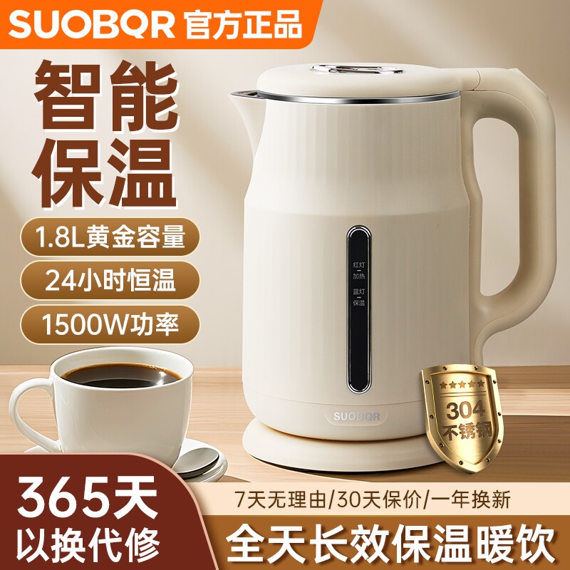 苏泊烧水壶恒温新款宿舍304不锈钢家用保温一体电热水壶大容量