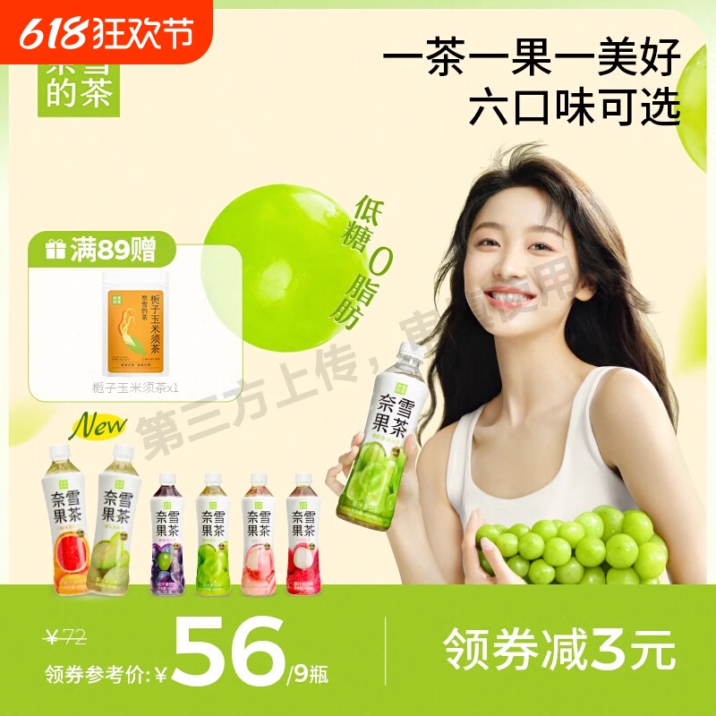奈雪的茶果汁茶青提乌龙450ml*5瓶蜜桃乌龙茶鸭屎香柠檬茶饮料