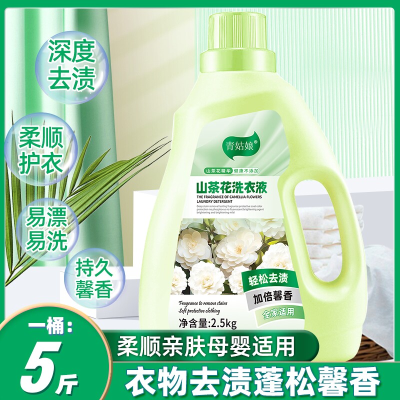 洗衣液大桶实惠装山茶花香氛去污除螨去渍留香低泡易洗多效合一