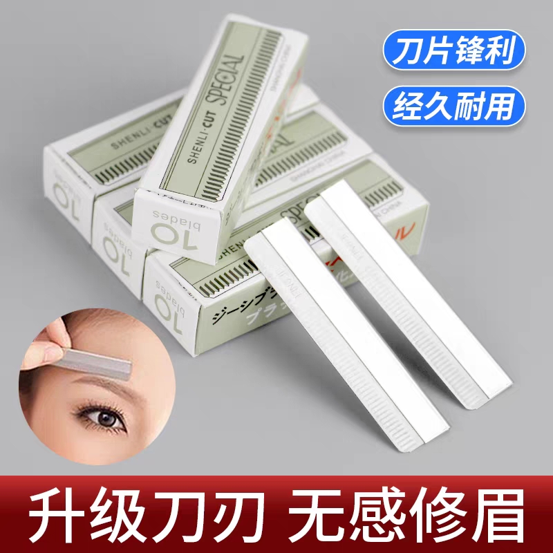 修眉刀片女眉专用新款美容院刮眉毛刀男士修眉专业剃眉刀安全防水