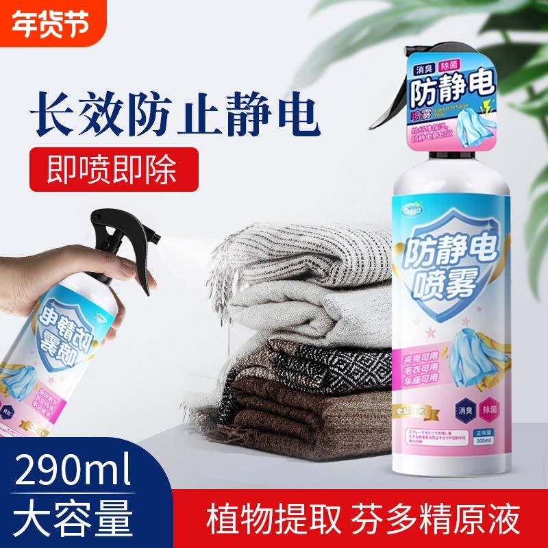 防静电喷雾衣服柔顺剂去除抗起头发毛衣洗衣液水消除持久衣物神器,洗护清洁剂/卫生巾/纸/香薰,衣物柔顺剂,淘宝优惠券,粉丝福利购,淘宝优惠卷