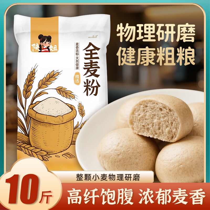10斤全麦面粉含麦麸面包杂粮5kg家用粗粮无添加专用麦香面条精制