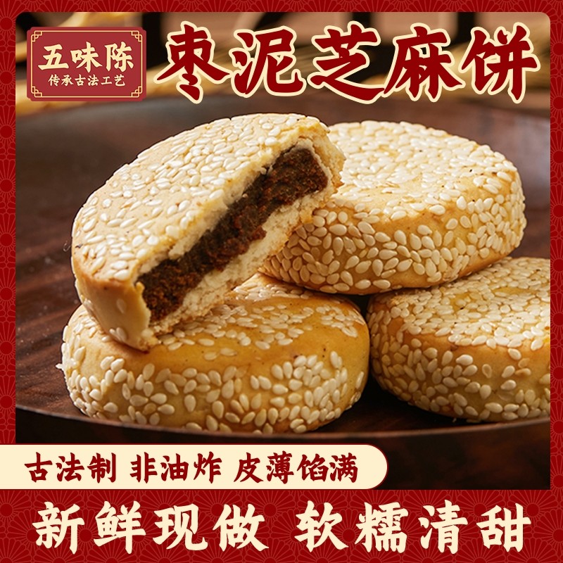 广式老式五仁饼杭州特产传统芝麻饼手工芝麻糕点五仁月饼传统零食