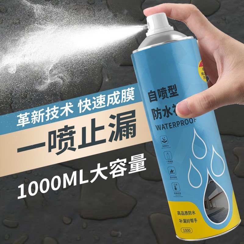 防水补漏屋顶材料喷剂堵漏王聚氨酯喷雾外墙自喷涂料墙面房屋窗户