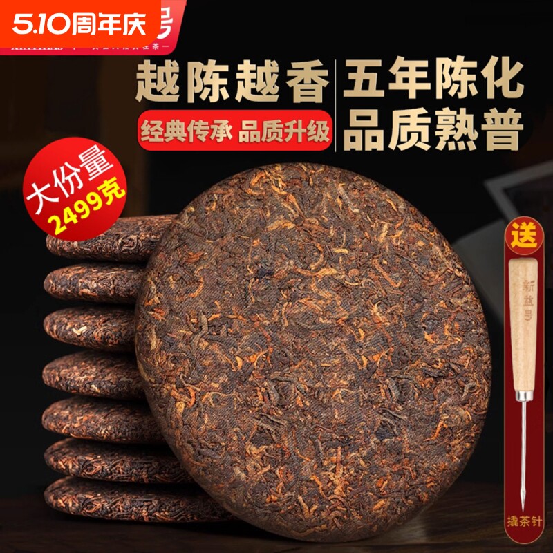 新益号五年陈老熟茶叶陈香普洱茶熟茶饼熟普洱茶云南古树茶七子饼
