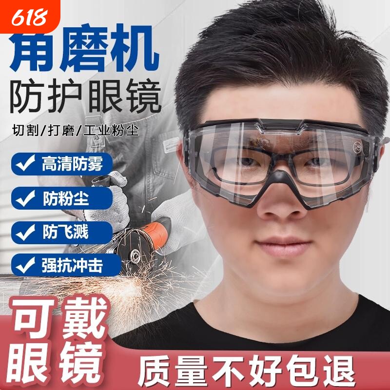 护目镜防尘不起雾面罩劳保防粉尘护眼眼镜骑行防护防飞溅可戴电焊
