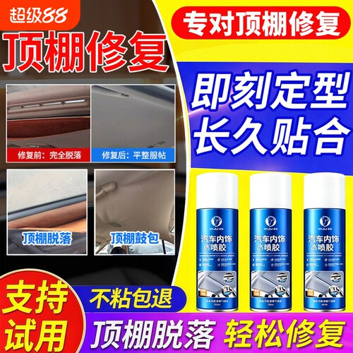 汽车顶棚布脱落修复胶水