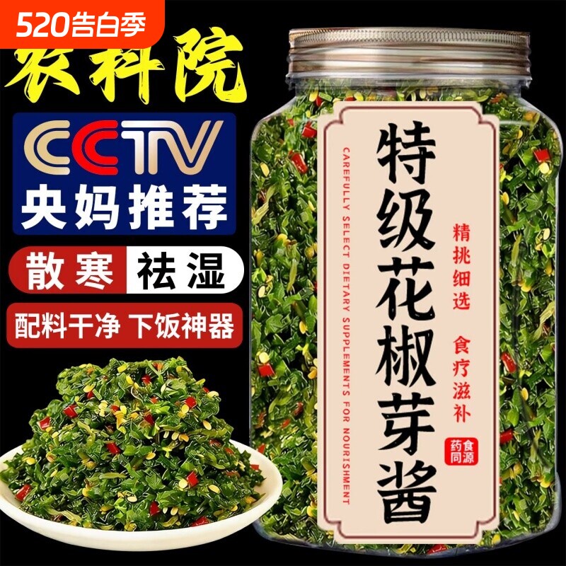 2026新鲜花椒芽酱无添加四川正宗青芽菜辣酱玻璃瓶拌饭官方旗舰店