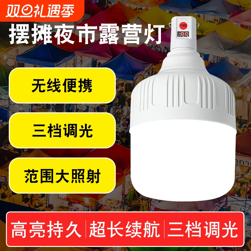 露营灯户外太阳能超长续航夜市摆摊灯照明家用停电应急灯泡充电