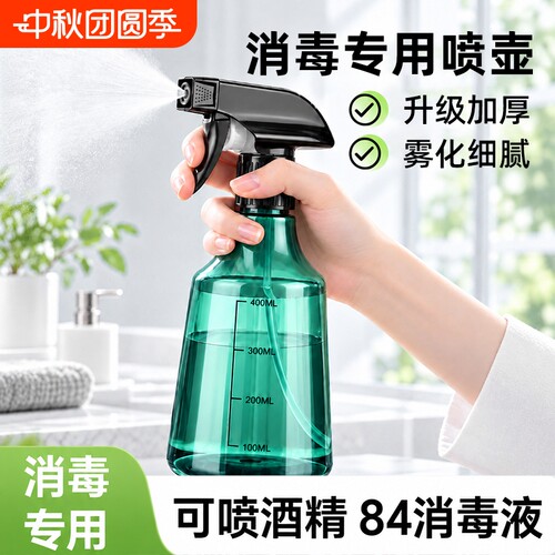 家用便携喷壶酒精消毒浇花喷水壶