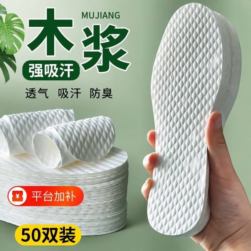 50双一次性鞋垫吸汗透气女防臭光脚男除臭木浆单鞋夏季薄款防滑