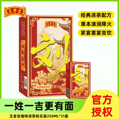 王老吉盒装植物凉茶饮料批发整箱
