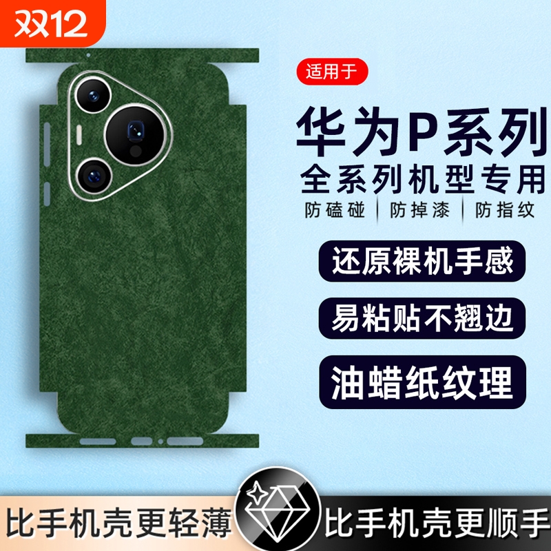 油蜡纸纹理手机后膜手机贴纸背贴