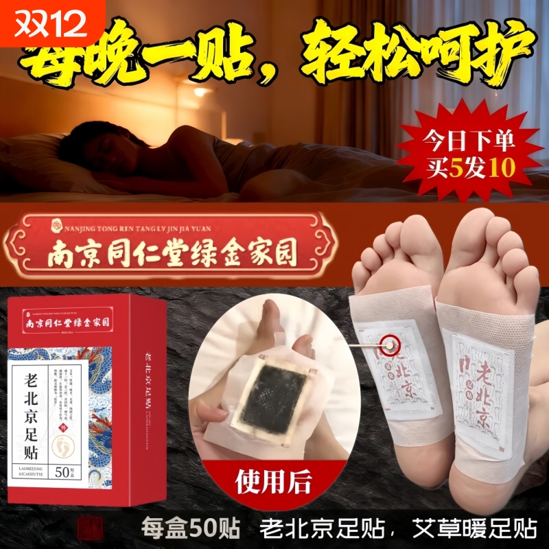 同仁堂老北京艾草足贴祛湿祛寒去湿气艾灸贴驱寒官方旗舰店正品