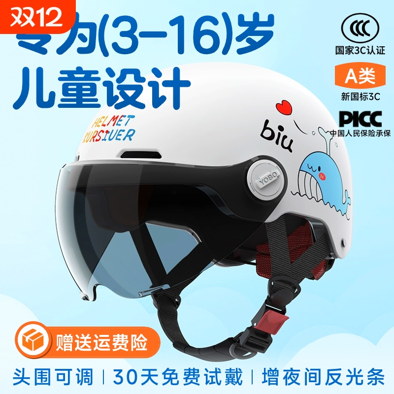 超轻3C认证儿童头盔|千人收藏