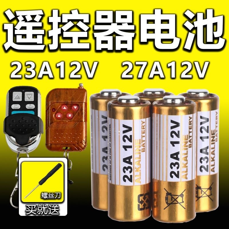 电动卷帘门遥控器23a12v电池27a12v电池红外门铃防盗引闪