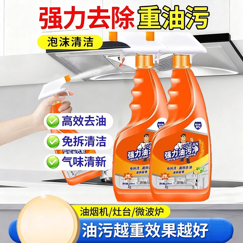 油污净厨房油清洗剂强力泡沫抽油烟机灶台清洁剂吸油烟机去油污