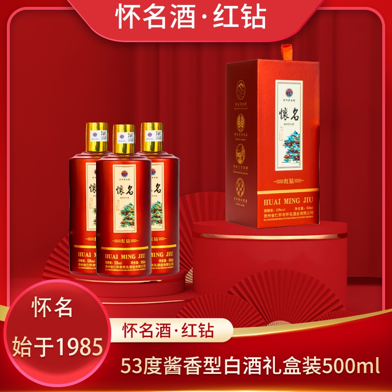 贵州酱香型白酒53度怀名红钻窖藏陈年老酒坤沙原浆礼盒装送礼