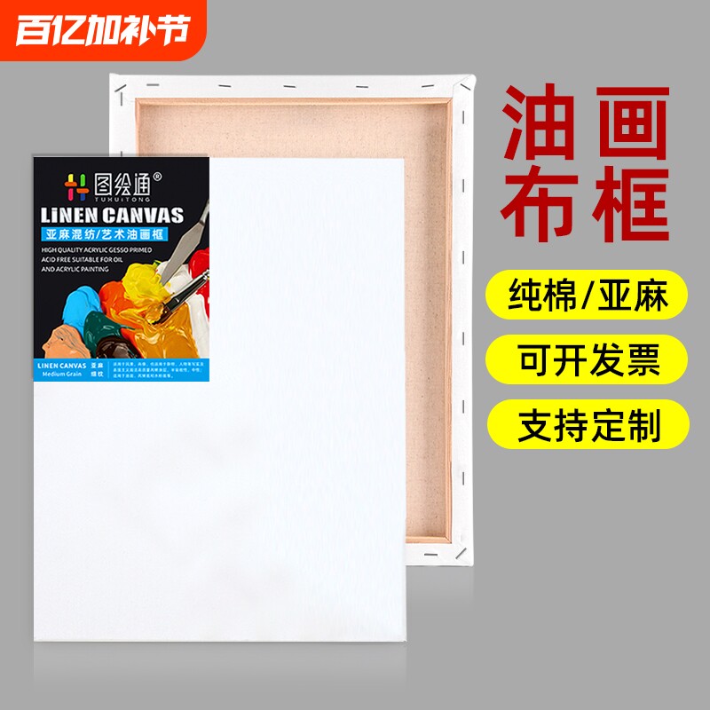 油画框画布画板亚麻纯棉带框油画画框油实木内框圆形油框空白大尺寸初学者绘画丙烯颜料肌理画内框