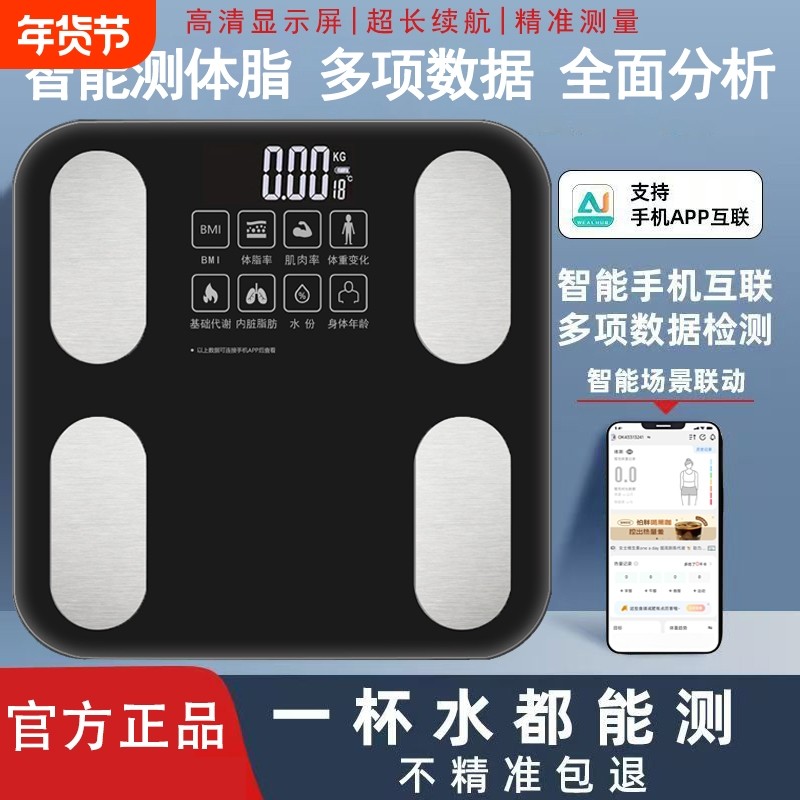 家用电子秤体重秤手机连接充电体脂秤健身房级精准承重测脂人体称